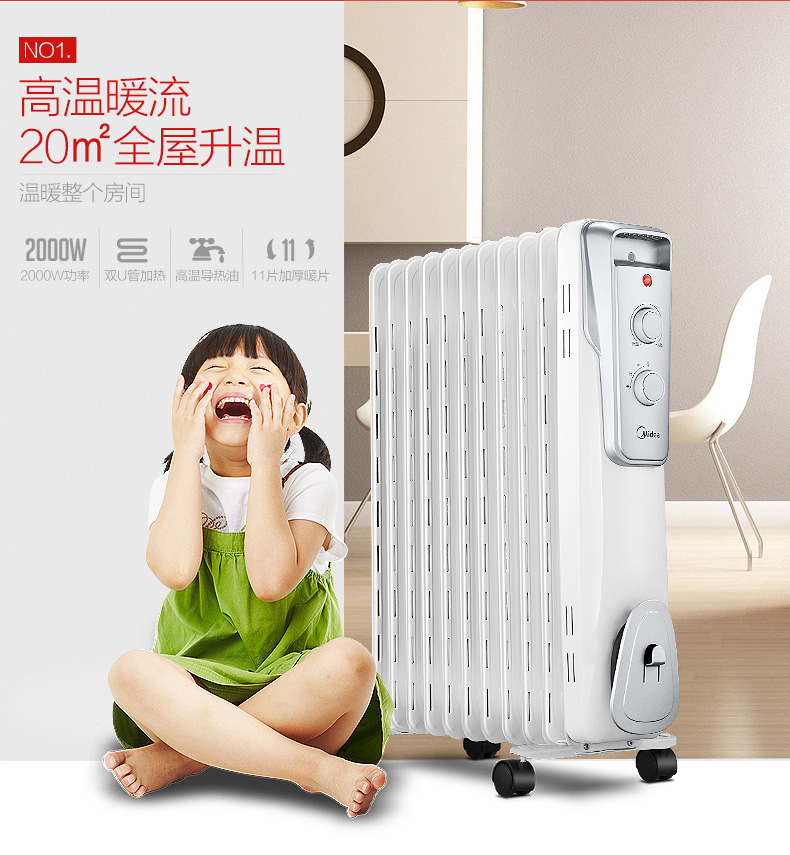 美的/MIDEA  NY2011-16J1W油汀家用升温电暖气暖气片11片电热制暖