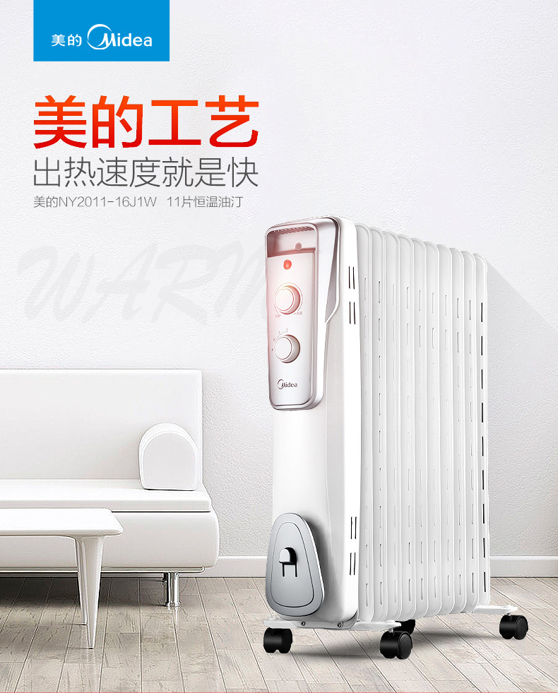 美的/MIDEA  NY2011-16J1W油汀家用升温电暖气暖气片11片电热制暖