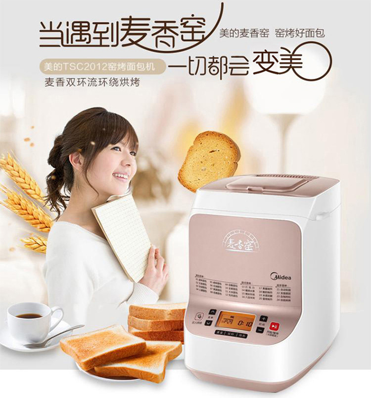 美的/MIDEA MM-TSC2012面包机家用全自动智能多功能 酸奶蛋糕机 白色