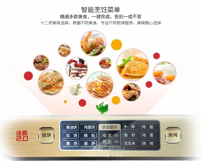 美的/MIDEA   JCN2828D速脆多功能煎烤机电饼铛侧开方盘