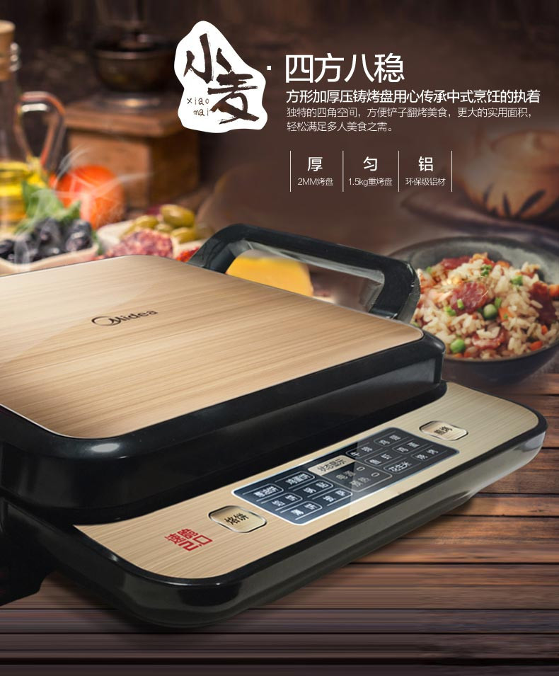 美的/MIDEA   JCN2828D速脆多功能煎烤机电饼铛侧开方盘