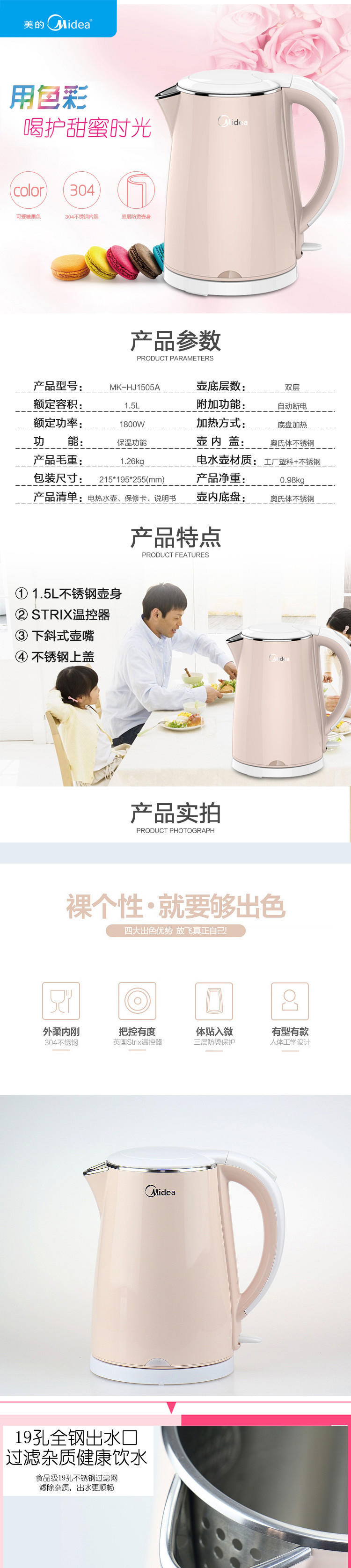 美的/MIDEA HJ1505a 电热水壶食品级304不锈钢家用保温烧水壶