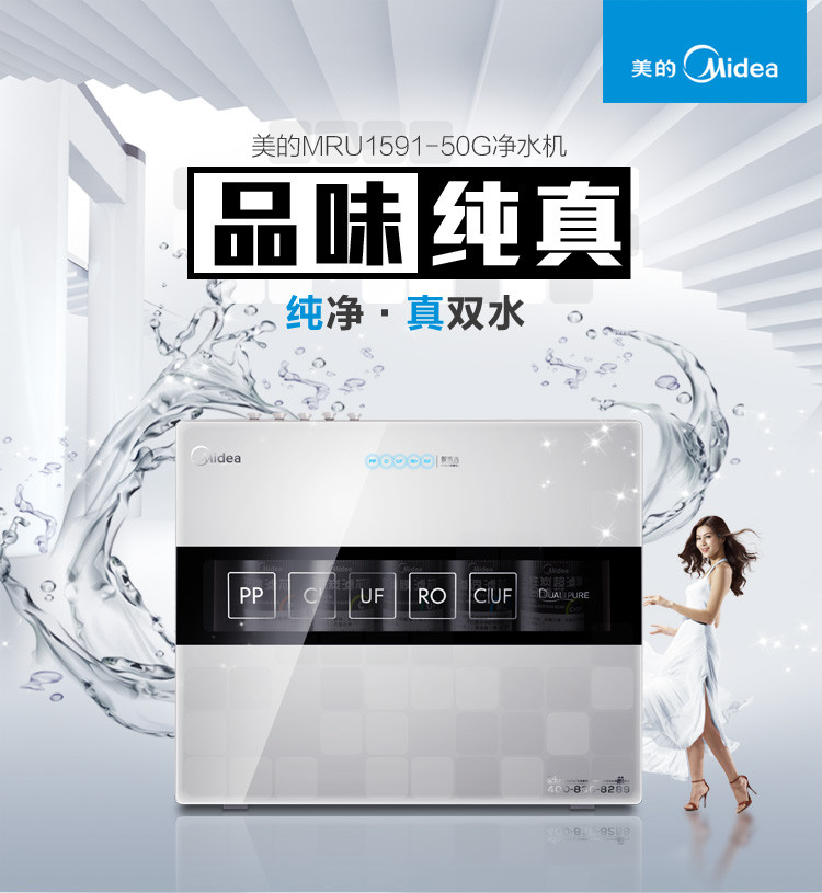 美的/MIDEA MRU1591-50G净水器家用直饮厨房高端净水机