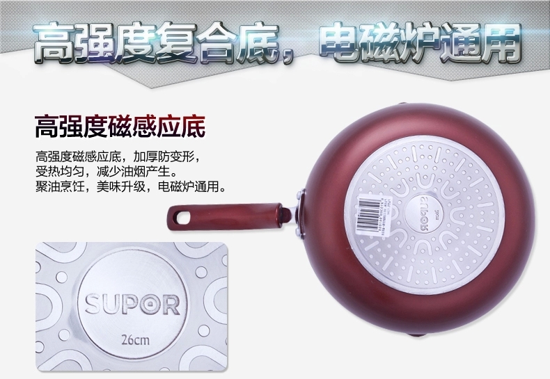 SUPOR/苏泊尔26cm火红点深型煎炒两用锅.溢彩系列电磁炉通用PJ26R4