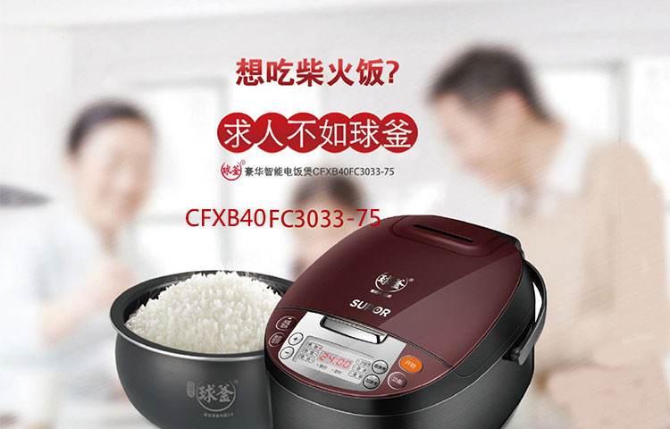 苏泊尔(SUPOR)球釜电饭煲CFXB40FC3033-75+三件套T1405T不粘炒锅无油烟