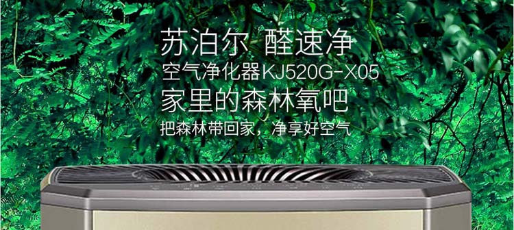 苏泊尔/SUPO 家用卧室负离子杀菌除甲醛空气净化器 KJ520G-X05