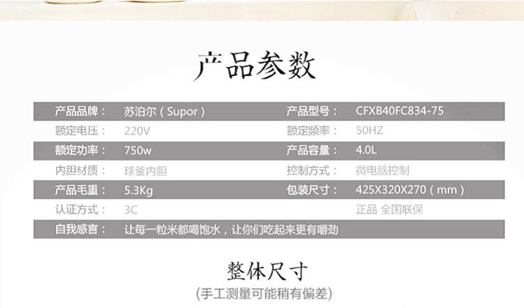 苏泊尔/SUPOR 球釜内胆家用电饭煲4L电饭锅 CFXB40FC834-75