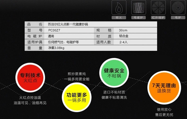 苏泊尔/SUPOR 30cm火红点无油烟炒锅PC30Z7