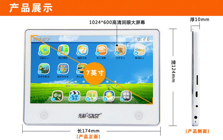 先科学生平板电脑H700 7寸平板学习机婴幼儿童小学初中课本同步中小学九门同步辅导