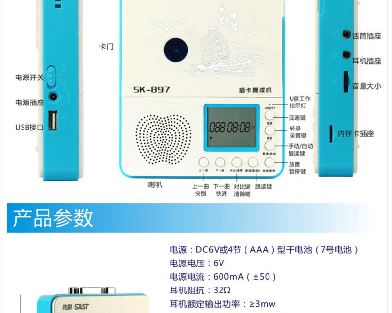 先科数码复读机SK-897 英语学习U盘磁带MP3插卡 磁带机随身听录音播放器