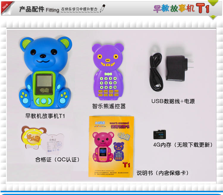 知识花园智乐熊早教故事机T1儿童MP3益智玩具胎教启蒙4G内存无线遥控可下载可充电童锁功能