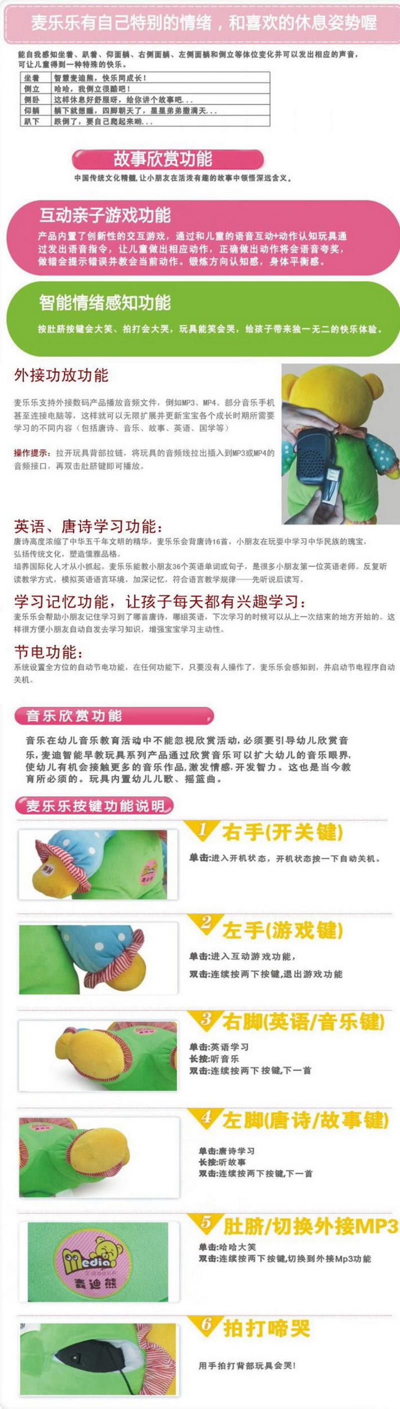 麦迪熊儿童对话早教机麦乐乐 婴幼儿启蒙益智胎教玩具 会说话的毛绒智力娃娃故事机英语儿歌唐诗