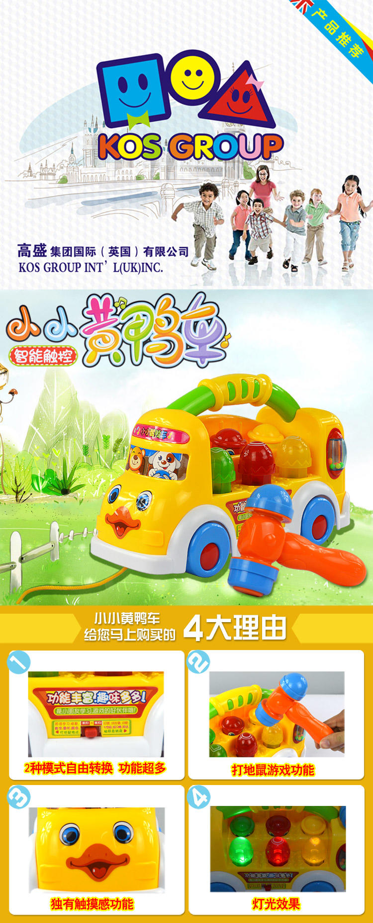 高盛智能小小黄鸭车 多功能音乐灯光益智玩具 打地鼠玩具 触摸感应玩具