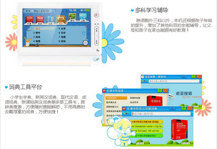 诺亚舟点读学习机NE360  4.3寸触摸屏8GB内存1+1分体结构多元互动学习法