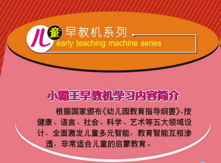 小霸王儿童早教机699 500面海量知识卡片大液晶幼教互动学习英语拼音古诗