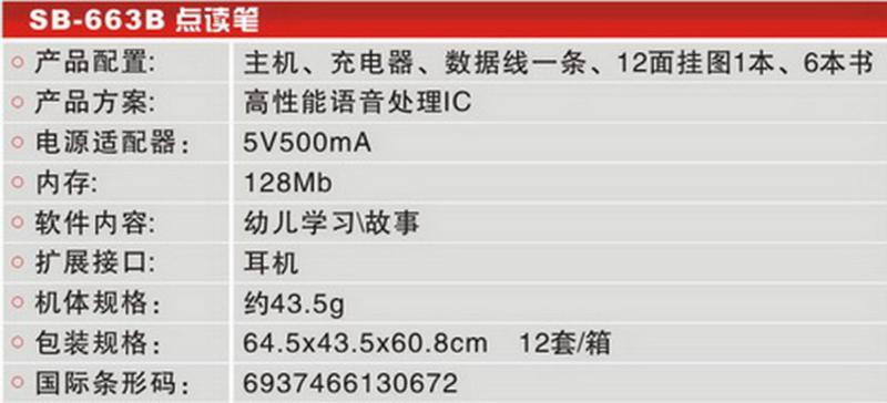 小霸王亲子点读笔SB663B 有声学习早教启蒙工具6本有声书+18面挂图英语拼音数学国学