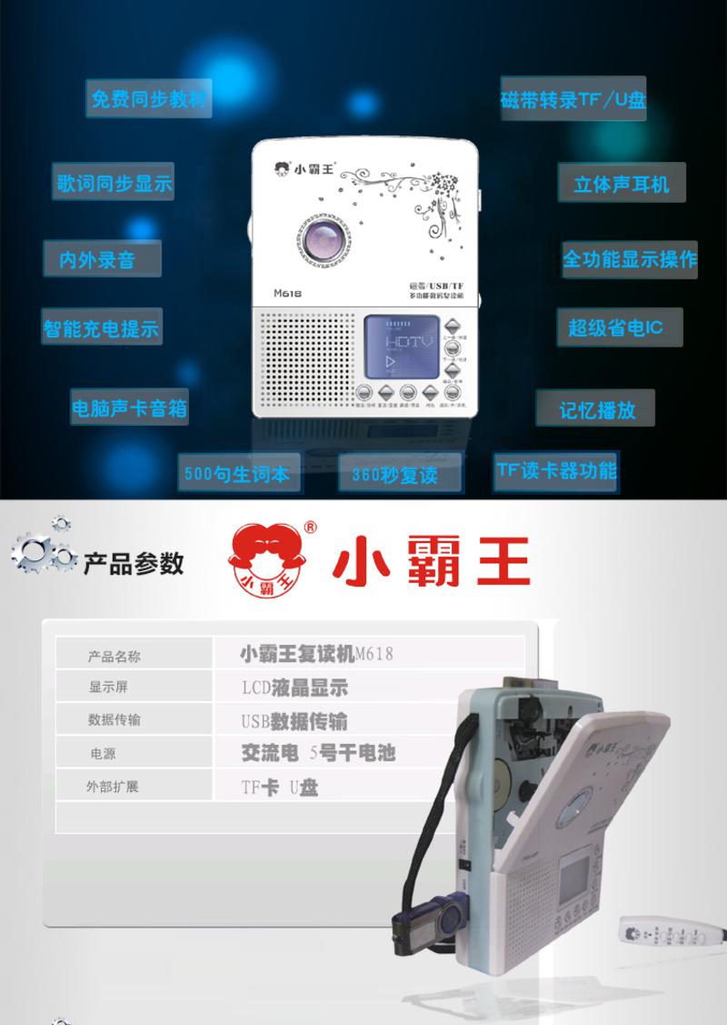 小霸王复读机M618 USB磁带机U盘TF卡录音机MP3转录英语学习 同步教材单词歌词显示