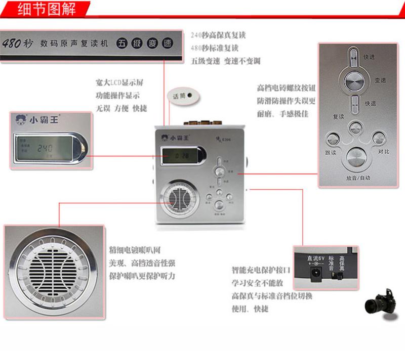 小霸王复读机倚天E306 数码原声英语磁带录音机线控学生随身听5级变速480秒复读跟读对比