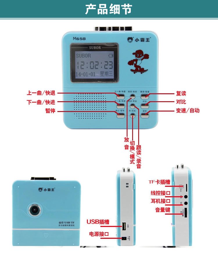 小霸王复读机M658 2.4寸超大屏幕教材歌曲同步显示支持磁带U盘TF卡互转录功能