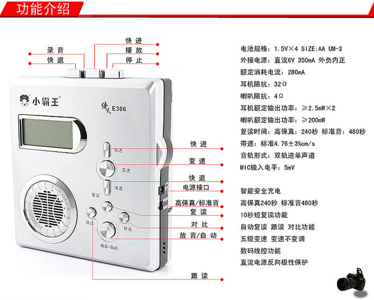 小霸王复读机倚天E306 数码原声英语磁带录音机线控学生随身听5级变速480秒复读跟读对比