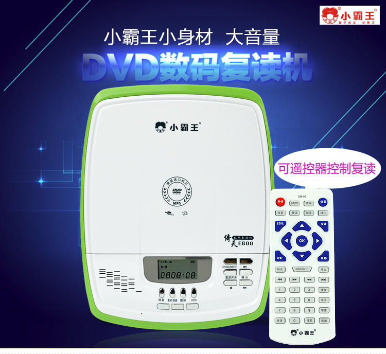 小霸王E600DVD数码复读机多功能CD光碟U盘mp3插卡播放器英语学习录音机