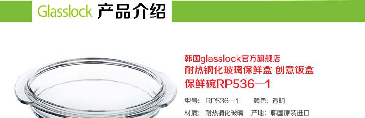 glasslock三光云彩钢化玻璃保鲜盒盖 便当盒盖 RP536-1