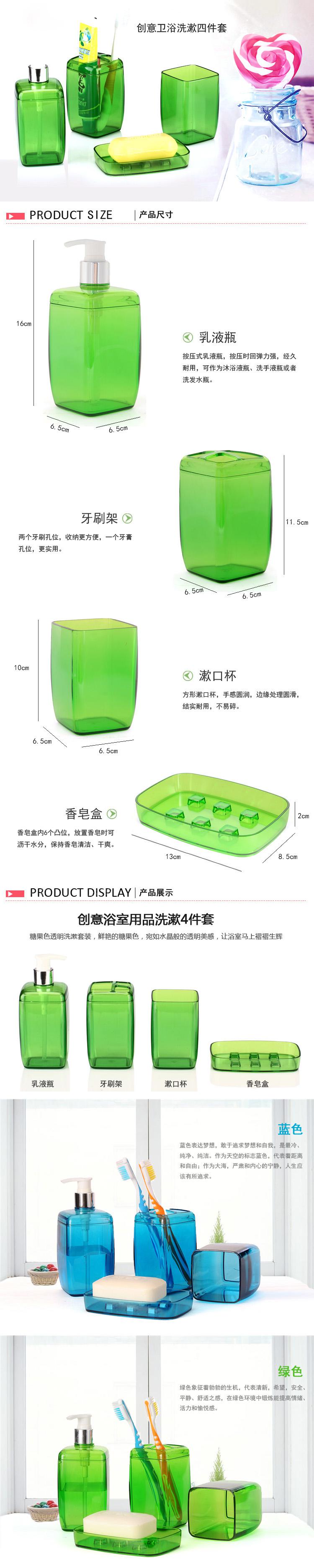 普润 炫彩实用卫浴洗漱4件套