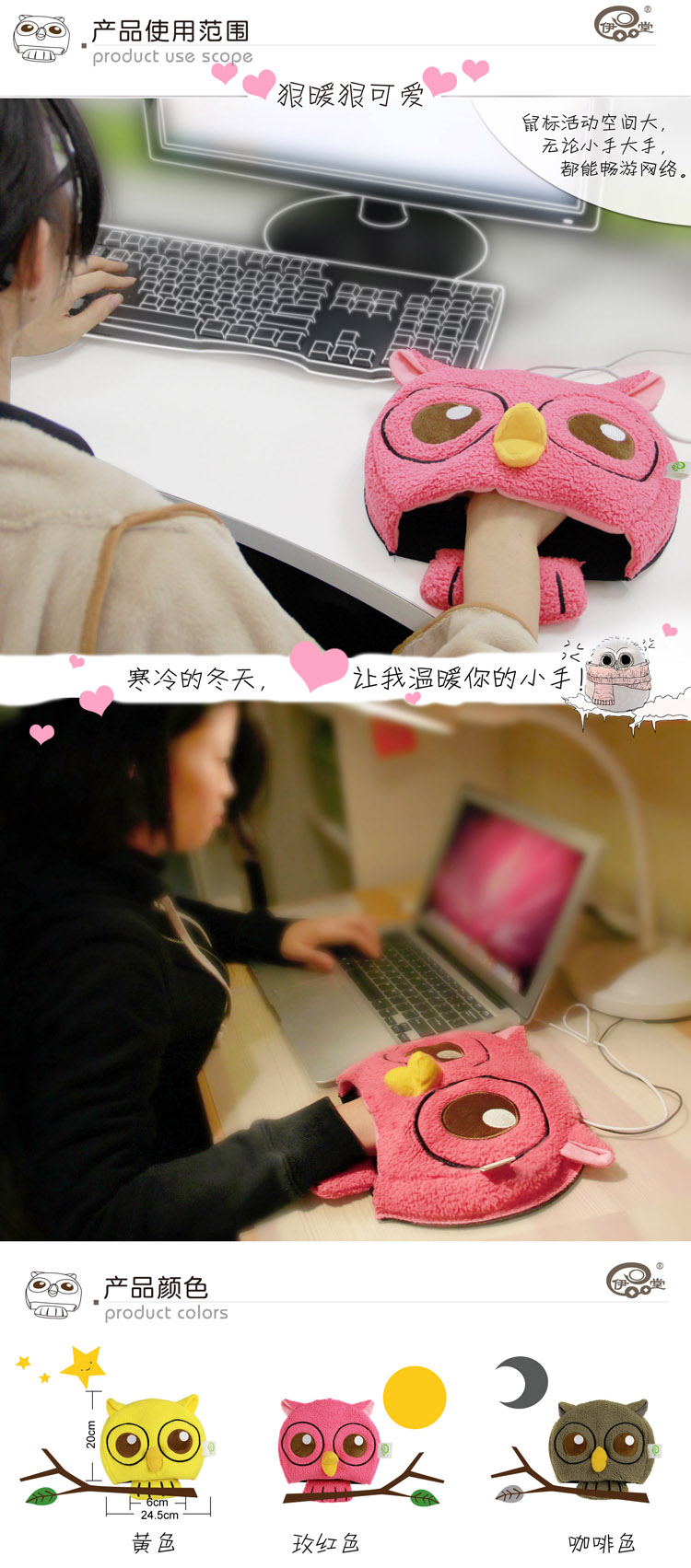伊品堂USB超萌卡通猫头鹰带护腕保暖鼠标垫