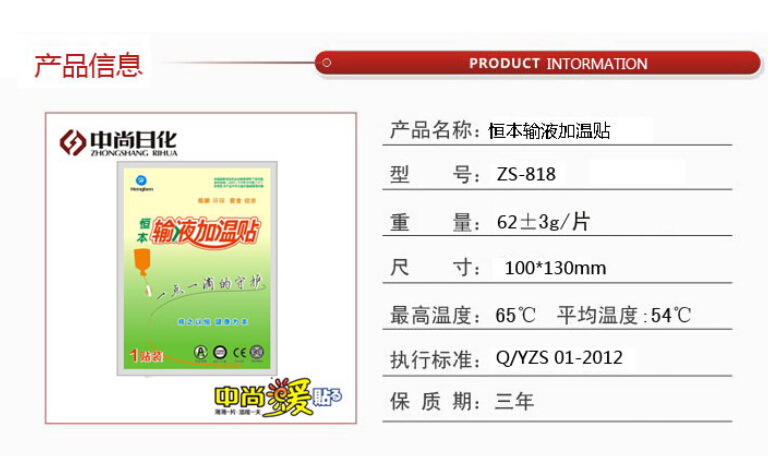 中尚日化 恒本输液加温贴 一次性输液加温保暖贴 30片装