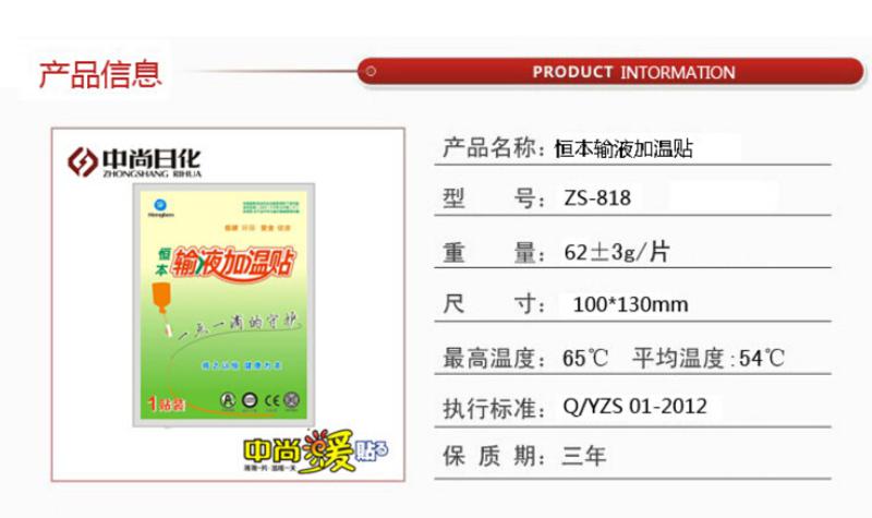 中尚日化 恒本输液加温贴 一次性输液加温保暖贴 20片装