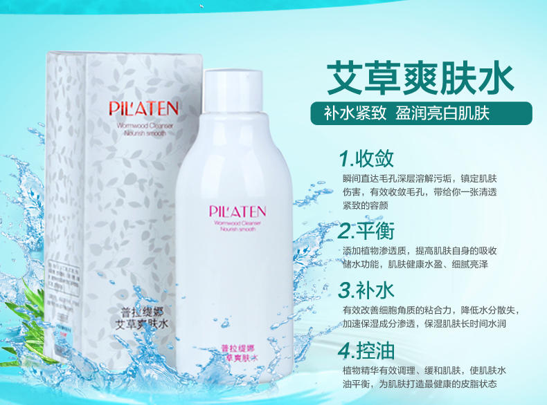 普拉缇娜艾草爽肤水200ML 深层补水锁水保湿收缩毛孔细腻肌肤XG7303