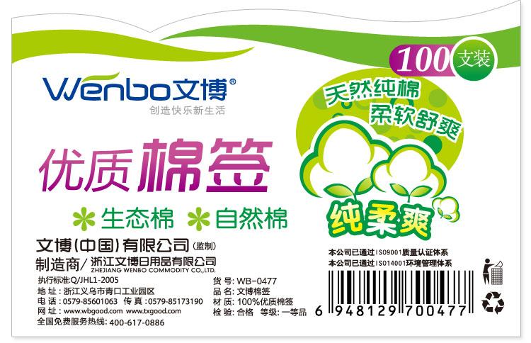 文博 化妆卫生木棒纯棉棉签100支胶袋装四包装