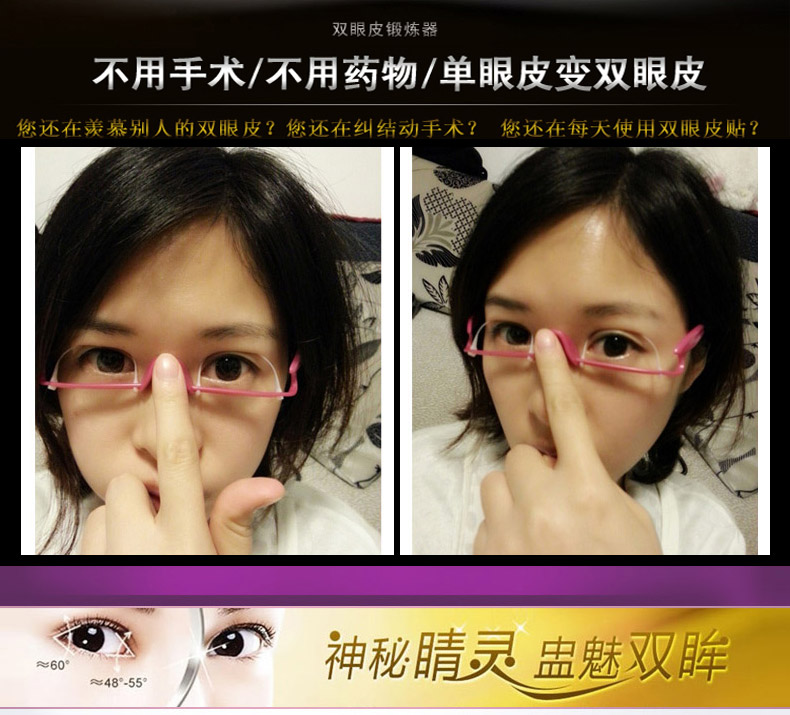 双眼皮锻炼器 双眼皮训练眼镜 眼部美妆工具XF5102