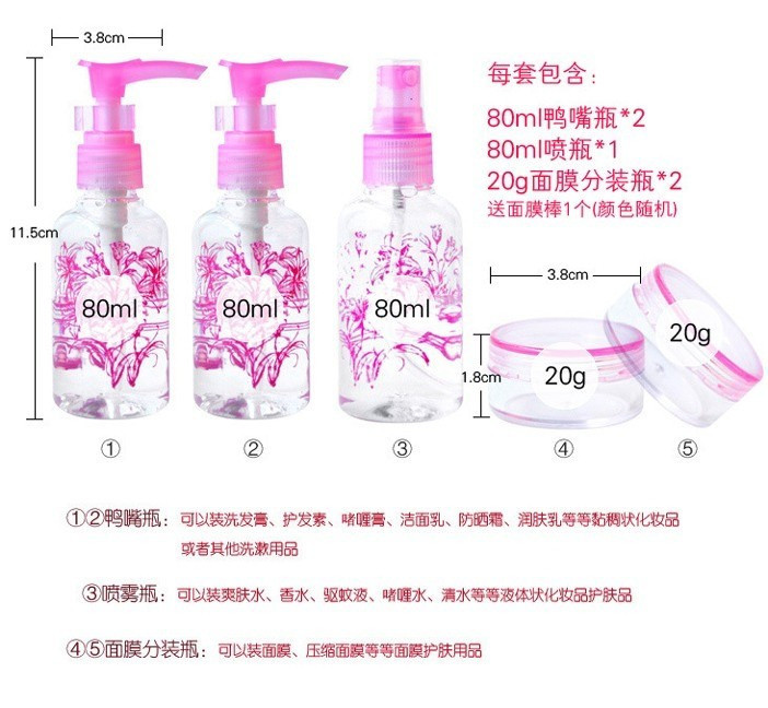 旅游外出用品 洗漱包化妆品分装瓶 香水真空瓶 喷瓶五件套装 粉色XE5102