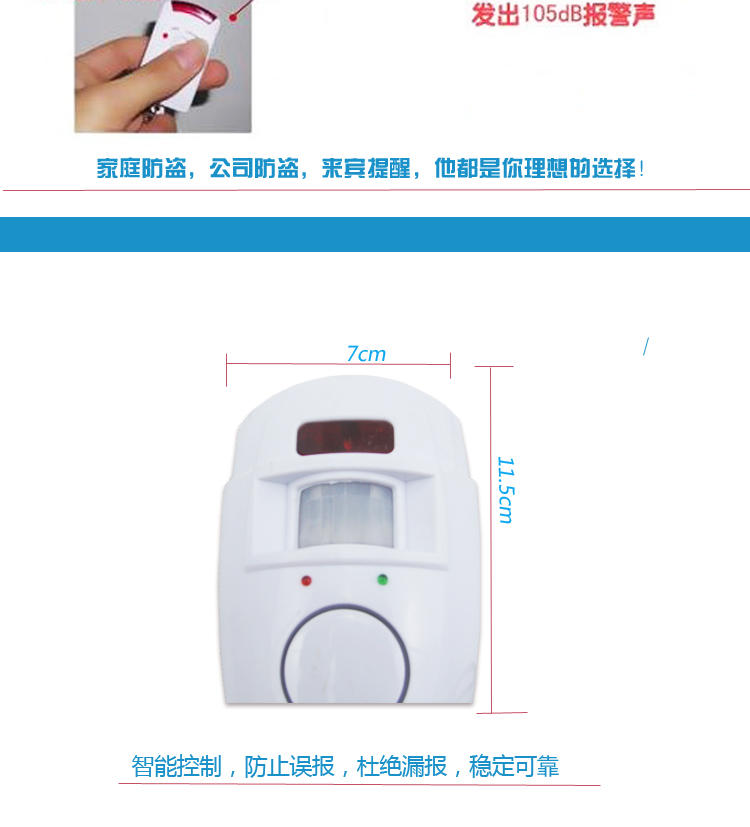 普润 双遥控红外报警器电子2014红外狗迎宾器家用器主机防盗