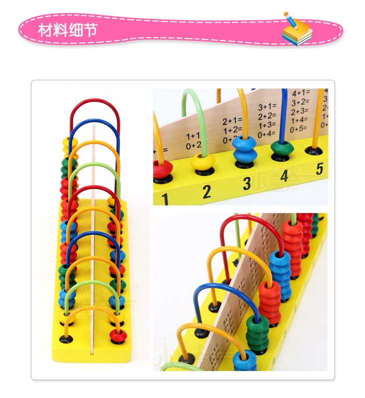 开馨宝益智玩具 1+1计算架 学算术木制计算架 XHD9105