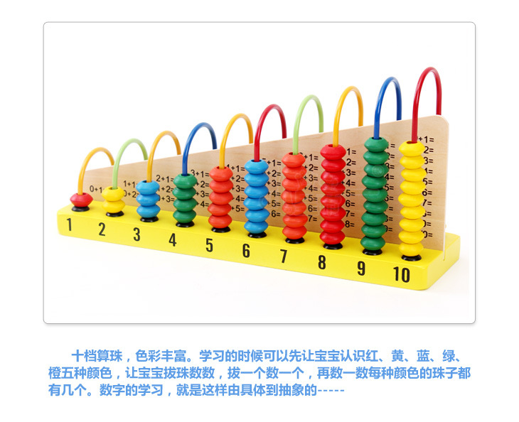 开馨宝益智玩具 1+1计算架 学算术木制计算架 XHD9105