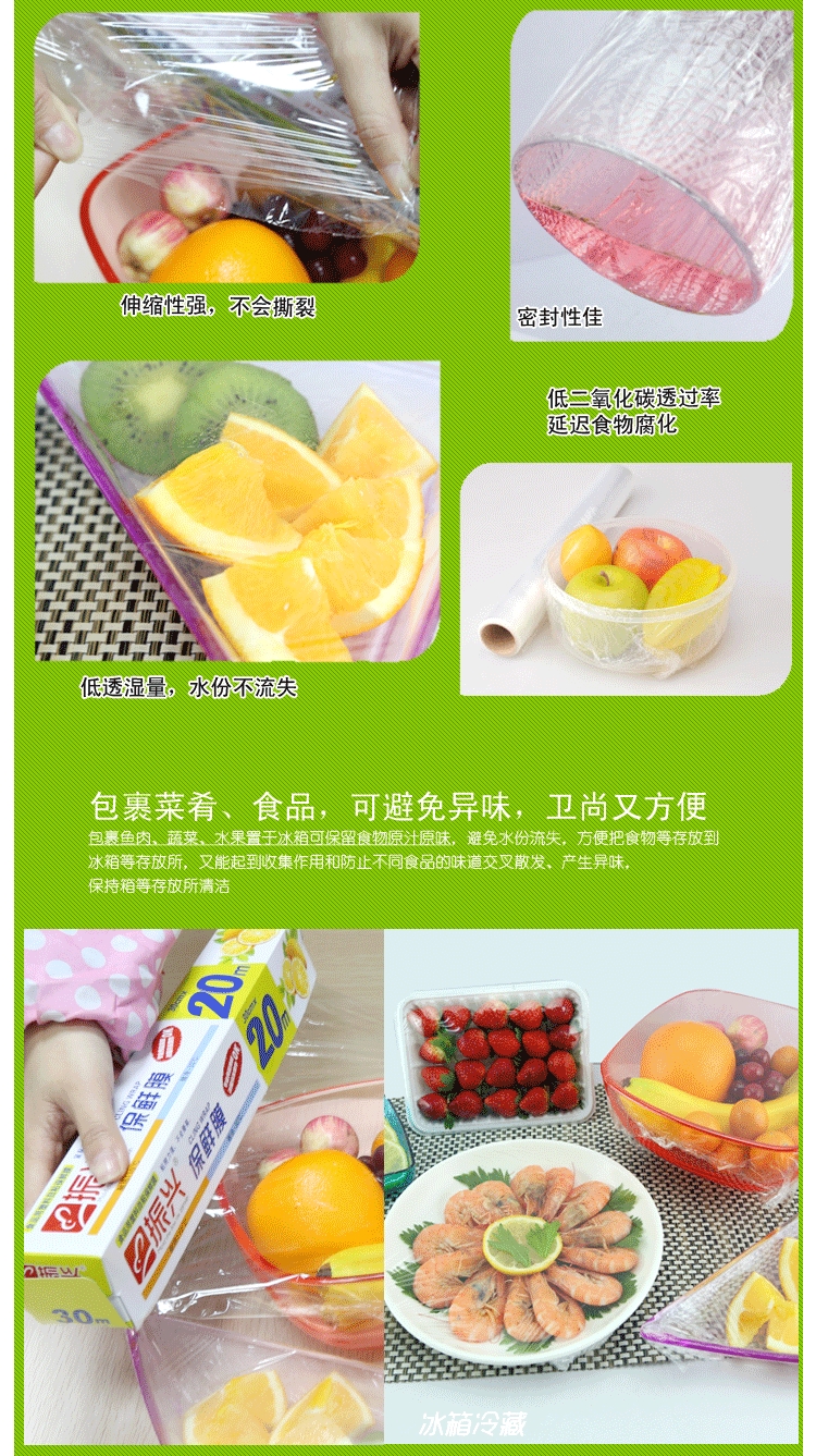 开馨宝 食品级塑料自粘保鲜膜（BX601)