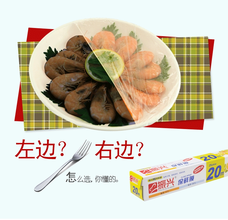 开馨宝 食品级塑料自粘保鲜膜（BX601)