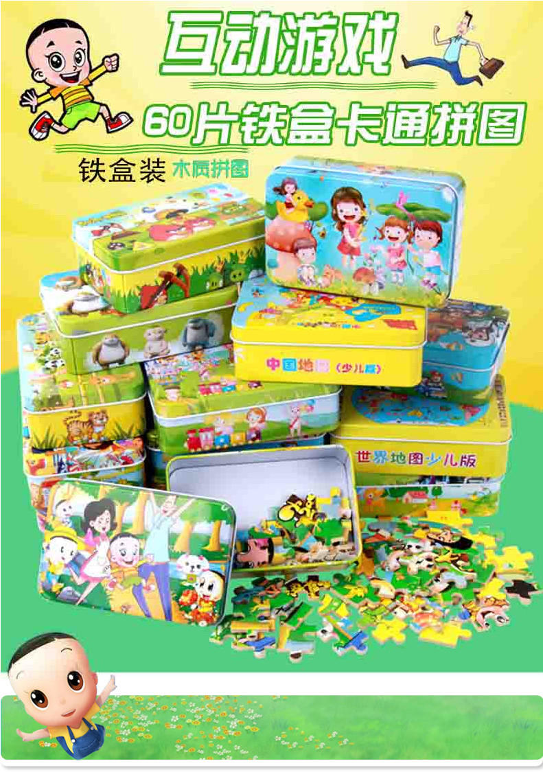 普润 60片铁盒装木质木制卡通拼图版儿童早教益智积木玩具 儿童拼图60P 动物聚会。