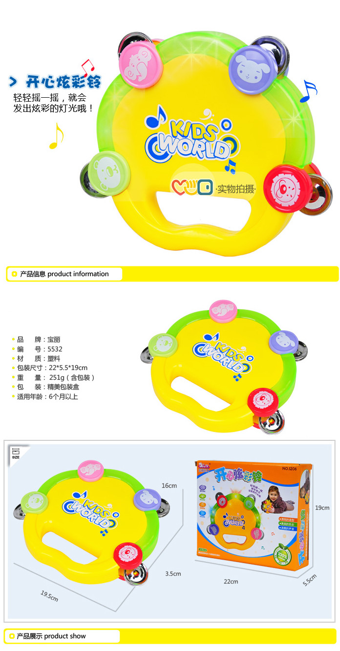 普润 宝丽婴童玩具 开心炫彩铃BL1206 带声音发光玩具