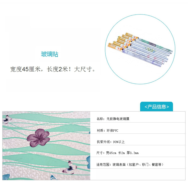 普润 45*200cm玻璃贴家装家饰无胶静电玻璃贴膜静电贴膜防止紫外线窗户贴膜 繁星缀夜ST-0