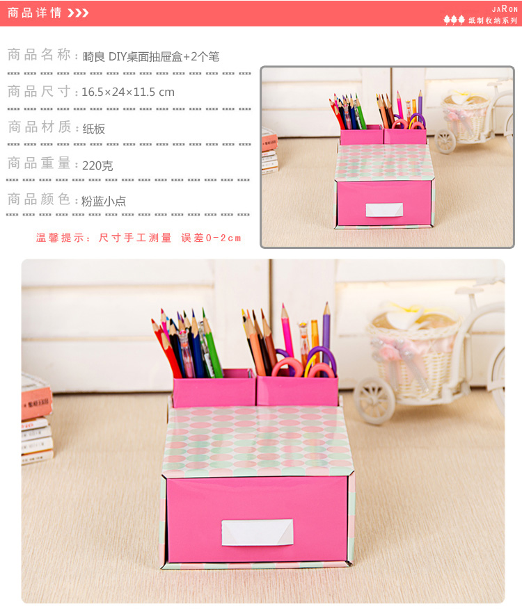 普润 DIY桌面抽屉盒+2个笔筒（粉蓝圆点）。