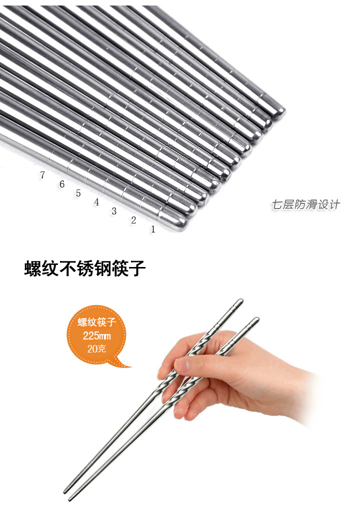 普润 高级中空螺纹不锈钢筷子。