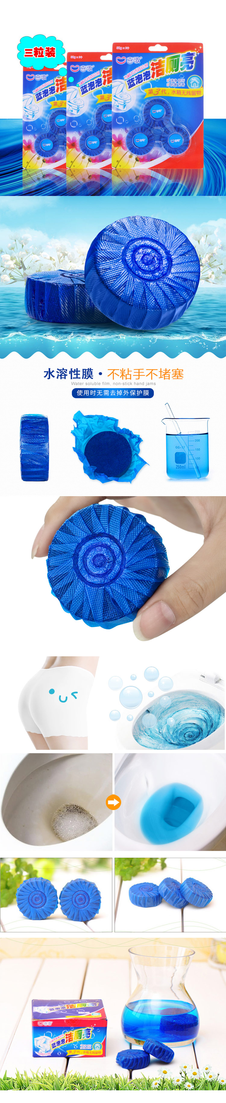 喜歌第三代蓝泡泡/洁厕亮/马桶芳香清洁剂-3个装 。