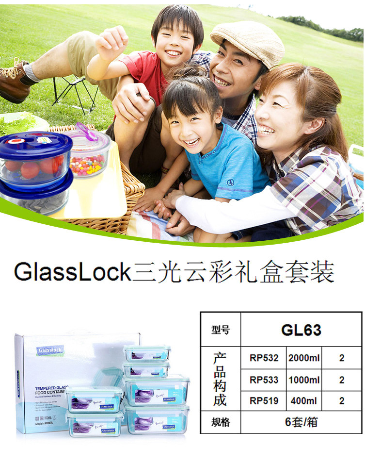 GlassLock/三光云彩 韩国进口钢化玻璃保鲜盒 饭盒6件套装 GL63