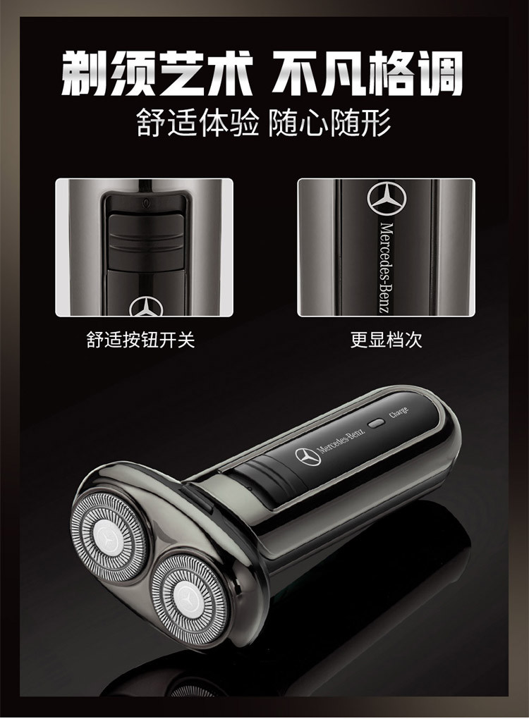 梅赛德斯奔驰电动剃须刀(Mercedes Benz)迷你刮胡刀须刨E-100