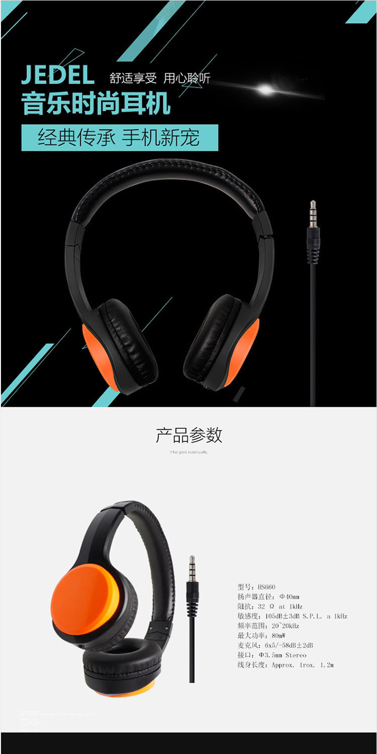 JEDEL 头戴式耳机音乐耳机立体声线控 hs660