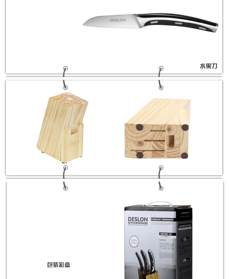 德世朗德国钼钒钢厨房刀具四件套带木质专用刀座LY-TZ001-4