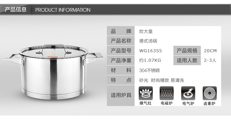  炊大皇 304不锈钢汤锅 德式汤锅 无涂层汤锅 电磁炉通用20cm WG16355